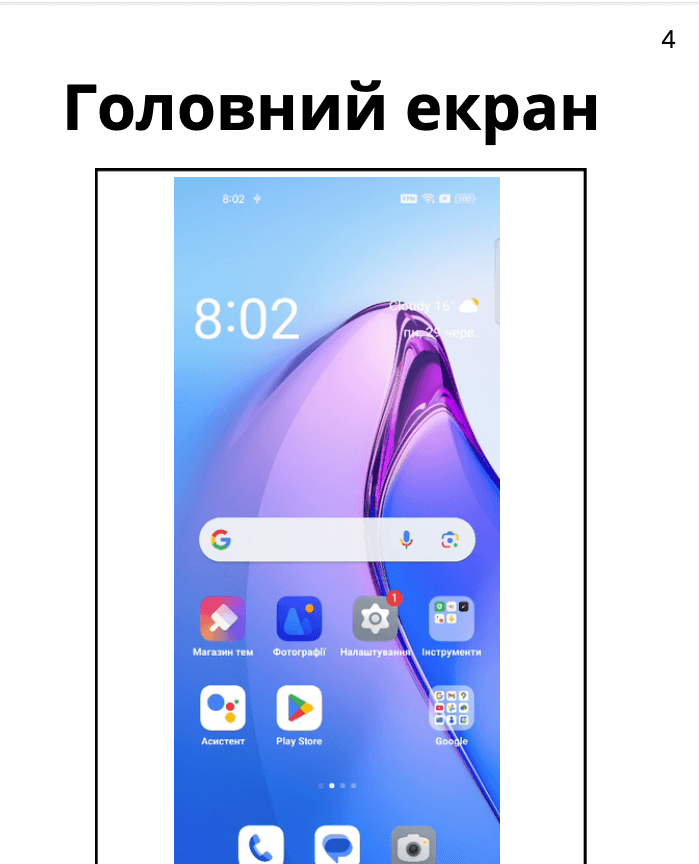 Пример страницы инструкции 3
